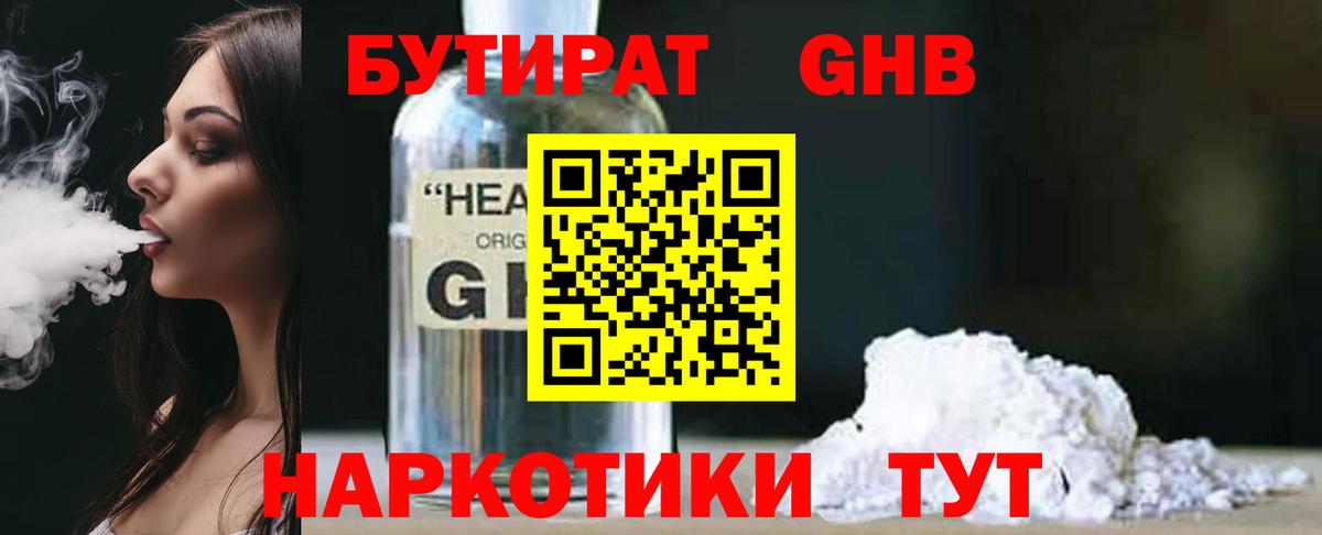 Лабытнанги  БУТИРАТ оксибутират  Вход с VPN 
