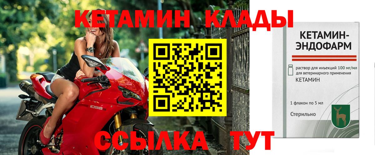 Кетамин ketamine Лабытнанги