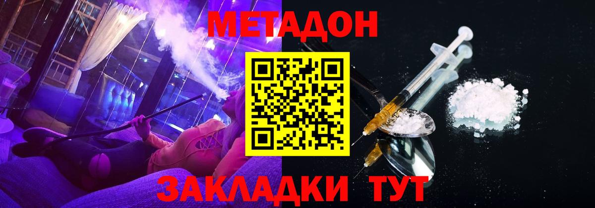 МЕТАДОН methadone  МЕТАДОН кристалл  Лабытнанги  Вход с VPN 